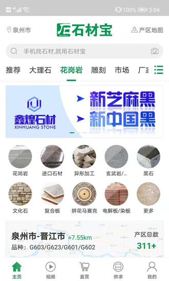 石材宝app官方版截图3