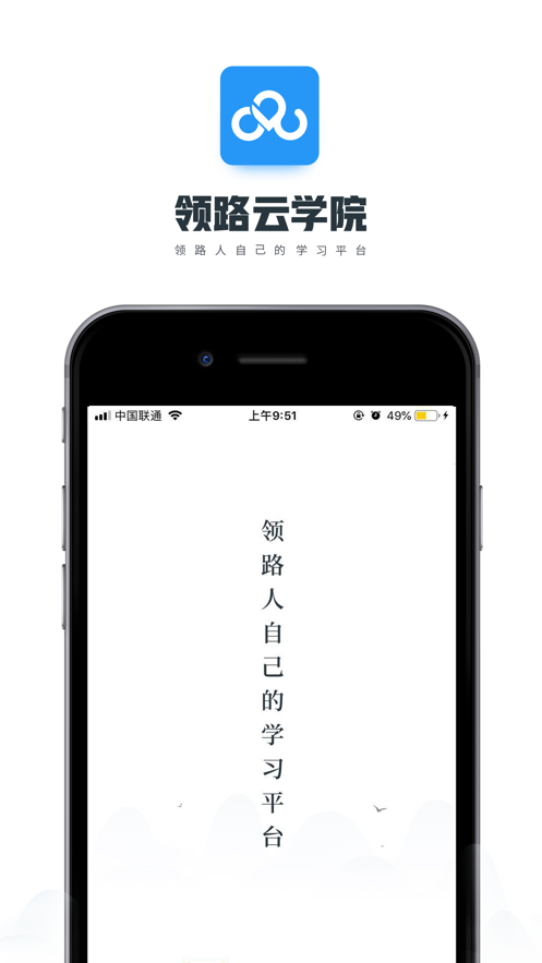 领路云学院app