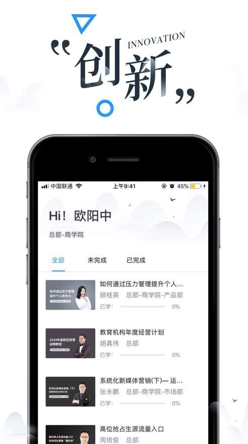 领路云学院app截图2