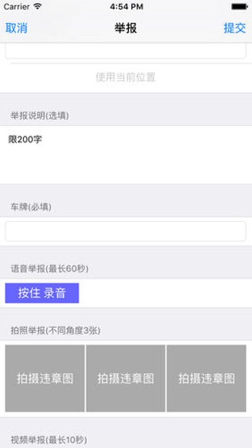 交通违章随手拍app最新版