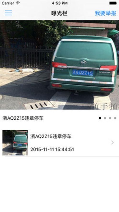 交通违章随手拍app最新版截图3