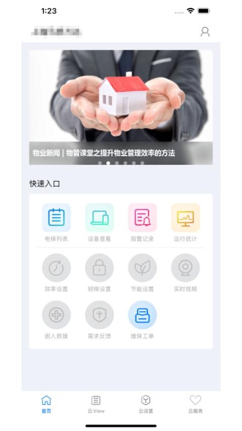 菱菱管家app最新版