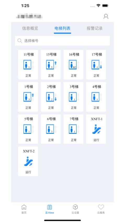 菱菱管家app最新版截图2