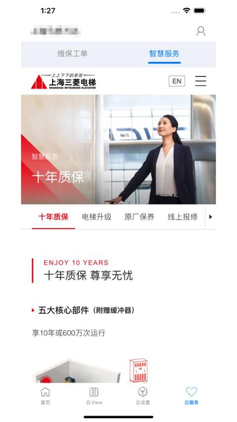 菱菱管家app最新版截图3