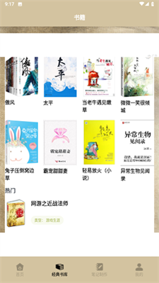 青椒看书