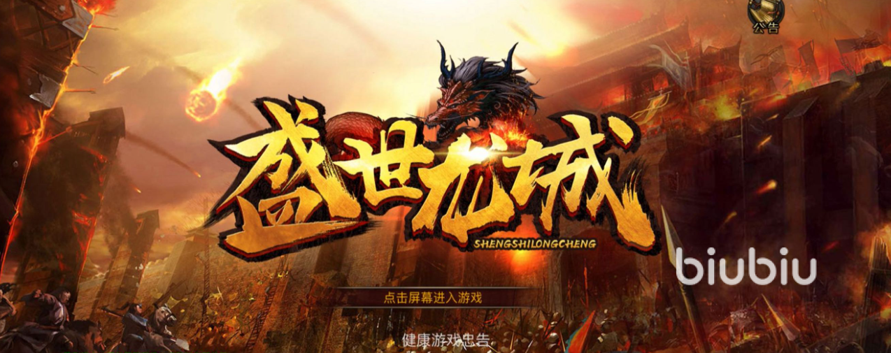 盛世龙城怎么玩 盛世龙城玩法一览