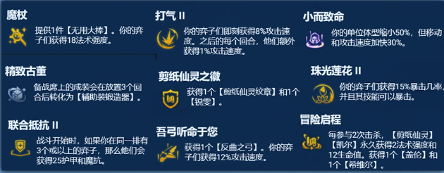 《金铲铲之战》S11剪纸蓝天使阵容玩法攻略