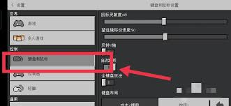 我的世界2025版摇杆键如何调整