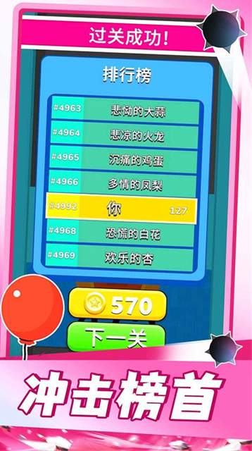 气球突围战