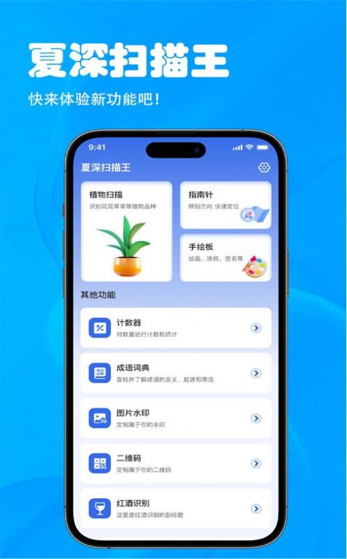 夏深扫描app安卓版