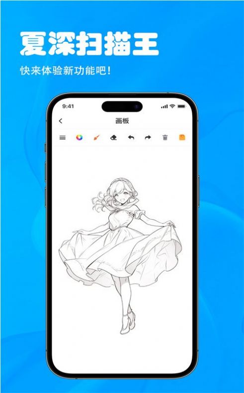 夏深扫描app安卓版截图2