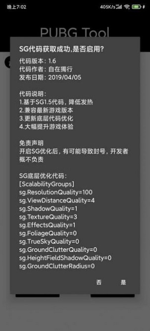 小也画质助手.tap截图2