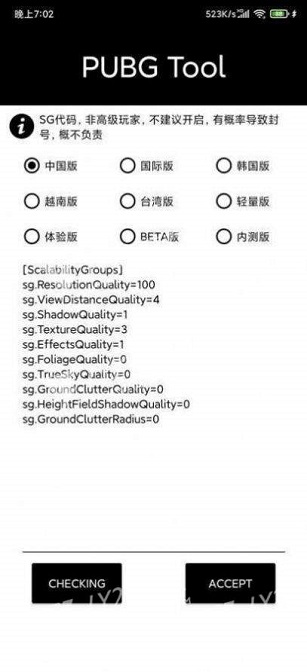 小也画质助手.tap截图3
