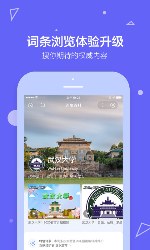 秒懂百科手机版截图2