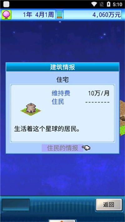 宇宙探险队截图2