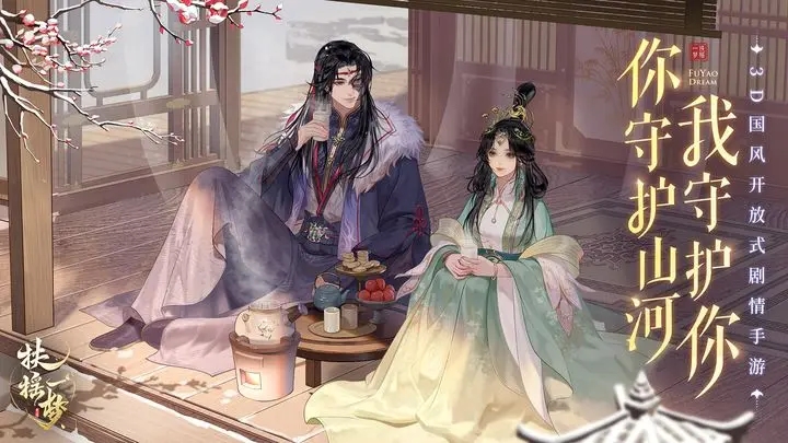 扶摇一梦公测版最新版截图2