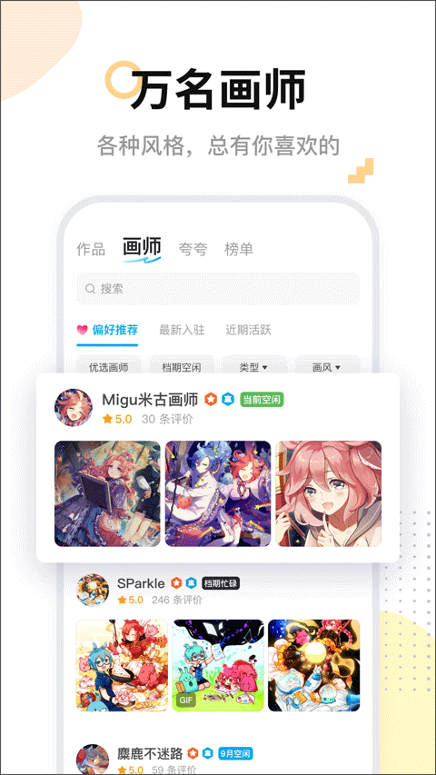 米画师安卓版