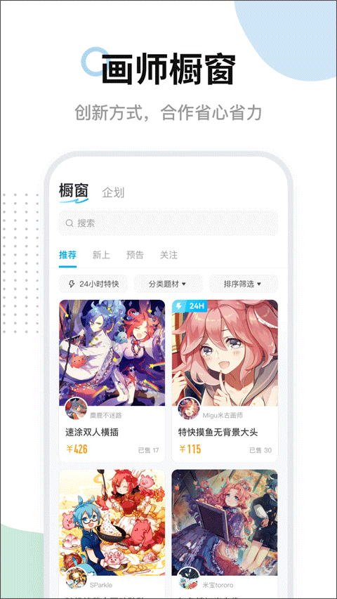 米画师安卓版截图2