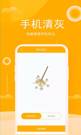 手机清灰管家软件免费版截图3