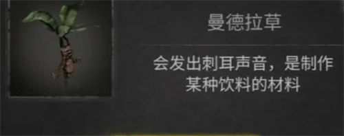 黑暗笔录曼德拉草怎么获得 黑暗笔录曼德拉草获得攻略