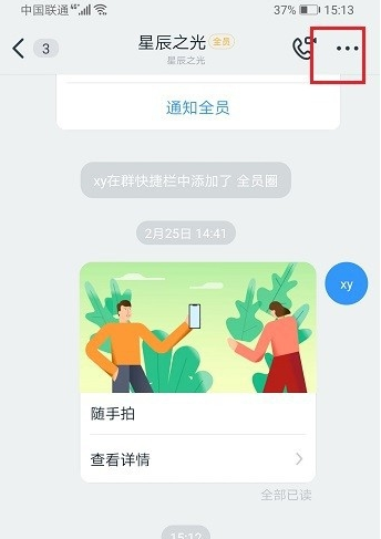 钉钉群公告怎么设置新人进群必看