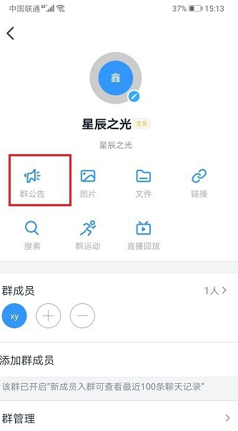 钉钉群公告怎么设置新人进群必看