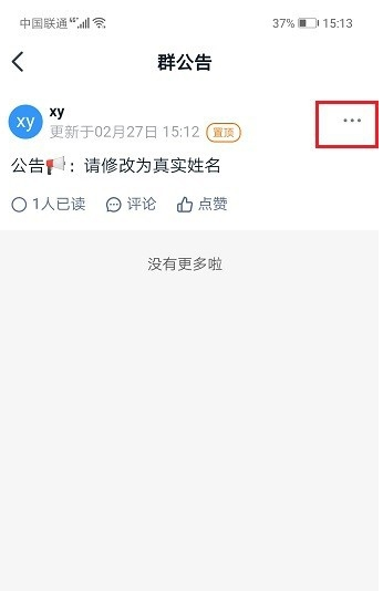 钉钉群公告怎么设置新人进群必看