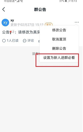 钉钉群公告怎么设置新人进群必看