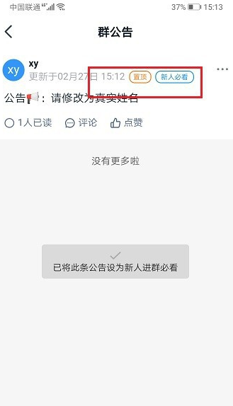 钉钉群公告怎么设置新人进群必看