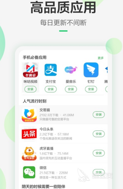 应用市场app下载安装推荐哪些 实用的应用市场软件下载分享