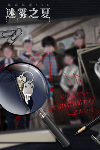 迷雾之夏截图1