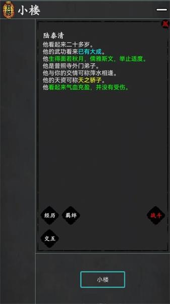 武林豪侠传截图2