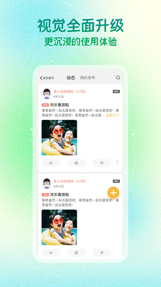 葱米家长版app截图2