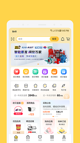 欧贝app截图3