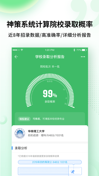 完美志愿app官方版