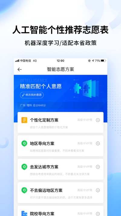 完美志愿app官方版截图2