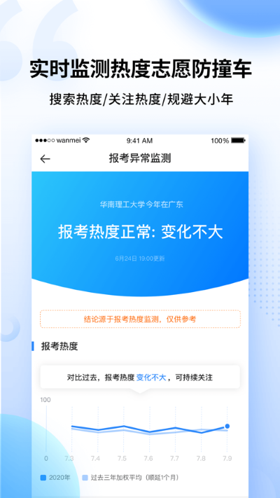 完美志愿app官方版截图3