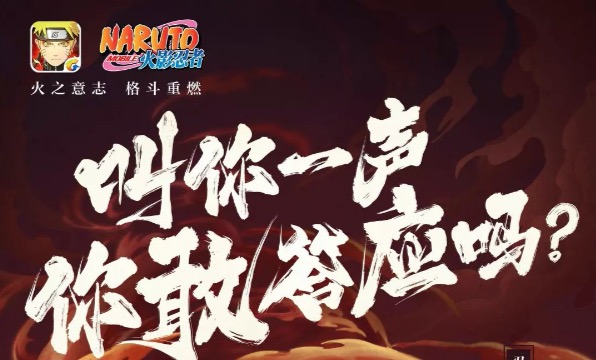火影忍者手游4月14日每日一题最新答案