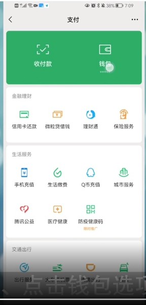 微信支付怎么取消人脸认证