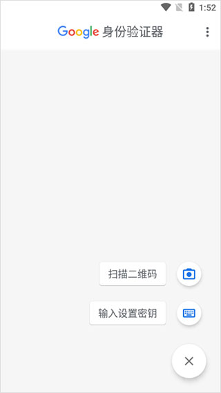 谷歌验证器官方app最新版截图2
