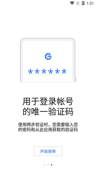 谷歌验证器官方app最新版截图3
