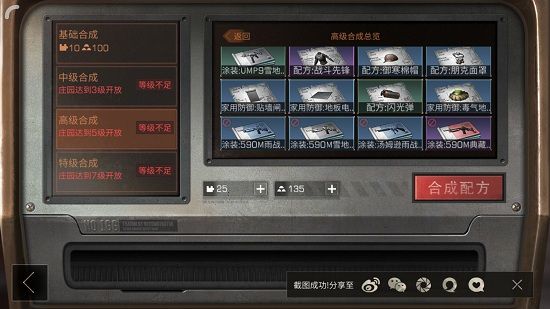 明日之后配方合成攻略：配方抽奖概率分享[多图]