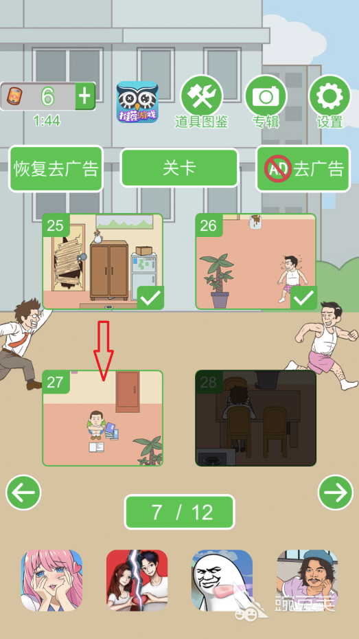 家教老师 老婆我回来了27关攻略