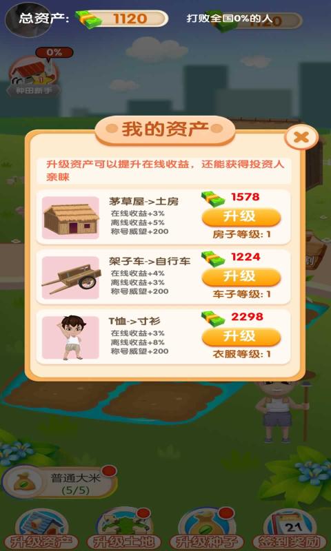 悠闲时光游戏最新版截图2