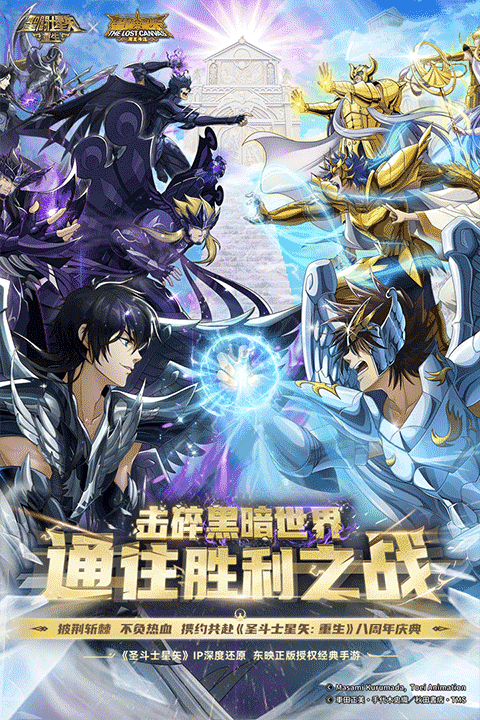 圣斗士星矢重生360版截图2