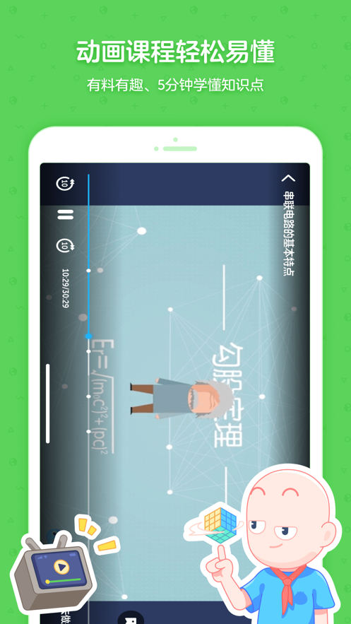 洋葱学院ios版截图3
