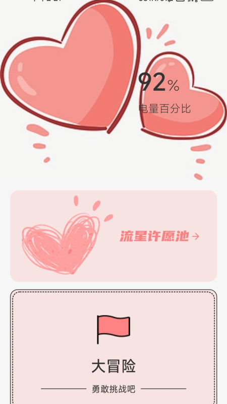 心愿充电app手机版截图3
