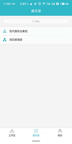 员工生活家截图2