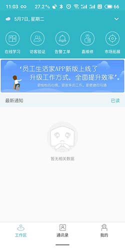 员工生活家截图3