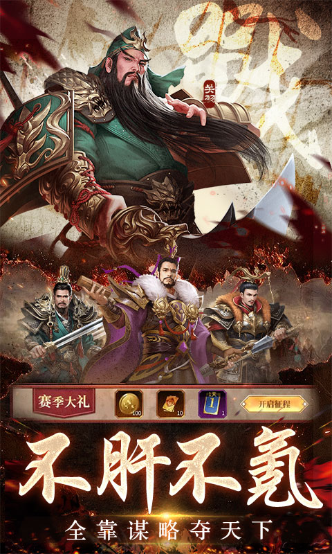 三国之空城计福利版截图2